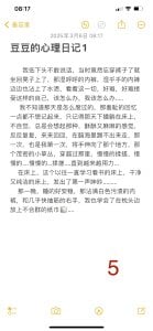 Lucky-baby 豆豆心理日记1 Pic 5