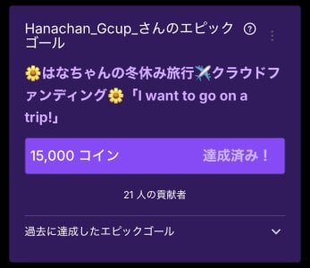 ✨エピックゴール達成✨ de Hanachan_Gcup_  8 Imagens