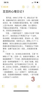 Lucky-baby 豆豆心理日记1 Pic 4