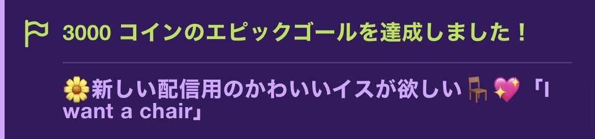 ✨エピックゴール達成✨ de Hanachan_Gcup_  3 Imagens