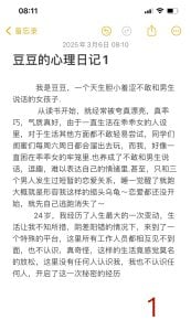 Lucky-baby 豆豆心理日记1 Pic
