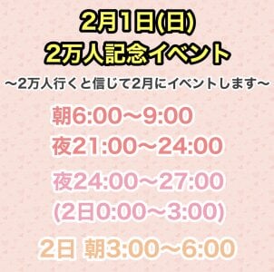 Hanachan_Gcup_ 🌼2/1(日)イベント詳細🌼 Immagine 