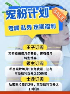 xiaoshuai2660 加入粉丝俱乐部福利表 Pic