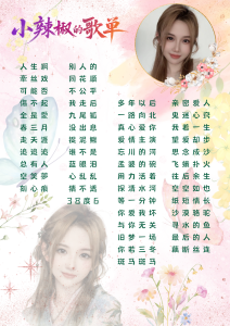 Sweet-SmallChili 歌单 Pic 3