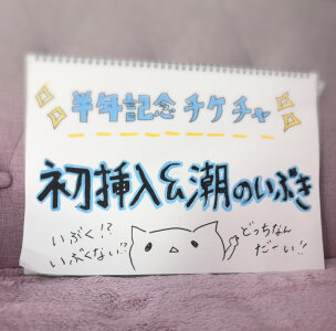 Mashiro_46 半年記念チケチャ👑тнайкs!♥ Pic 5