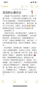 Lucky-baby 豆豆的心里日记2 Pic 4