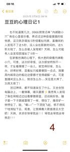 Lucky-baby 豆豆心理日记1 Pic 2