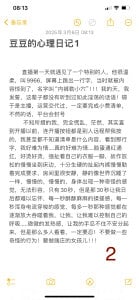 Lucky-baby 豆豆心理日记1 Pic 3