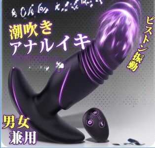 SaneService9 新しいアナルバイブ Pic