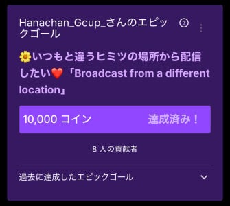 ✨エピックゴール達成✨ de Hanachan_Gcup_  7 Imagens