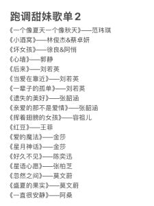 Pinkgirl520 汐汐跑调歌单 Foto 2