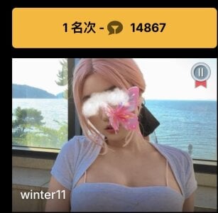 winter11 11月第一名🥇心路历程 Pic 3